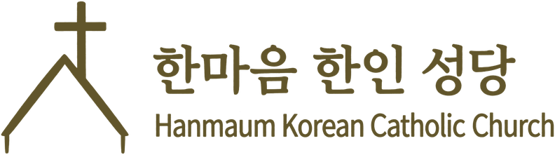 한마음 한인 성당